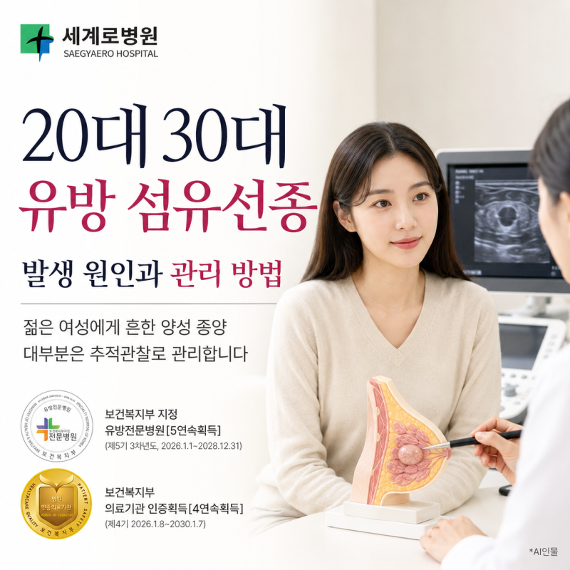 20대 30대 유방 섬유선종의 발생 원인과 관리 방법