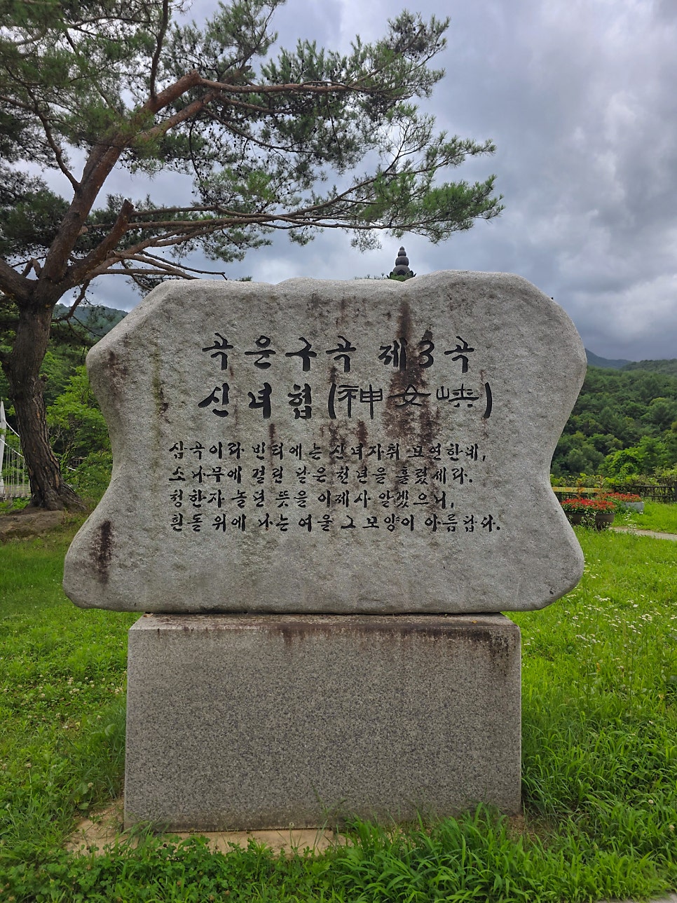 곡운구곡제3곡신녀협 사진 6