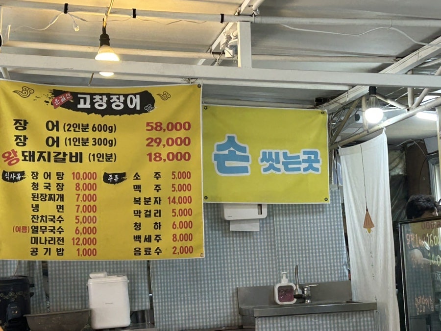 운길산고창장어 사진 1