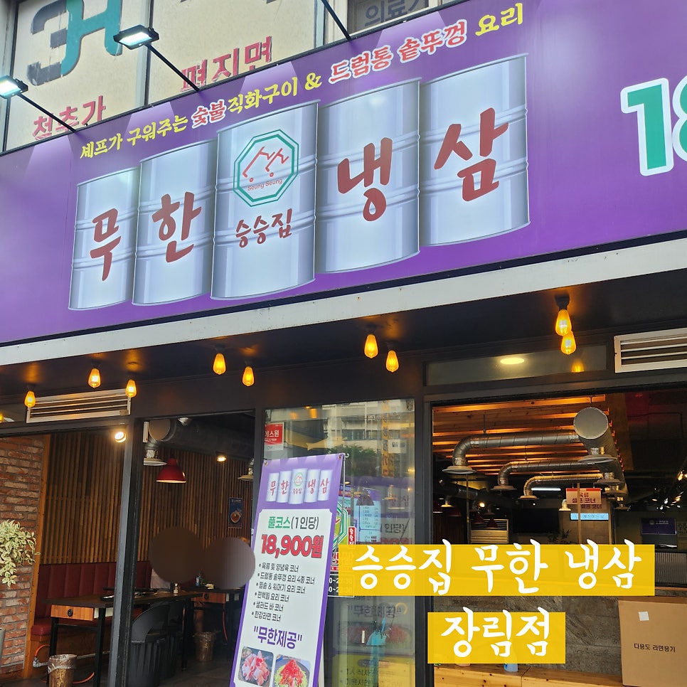 승승집 장림점 사진 1
