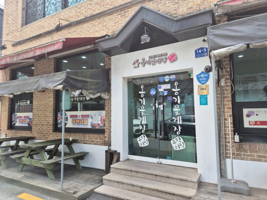 옹기꽃게장 사진 2