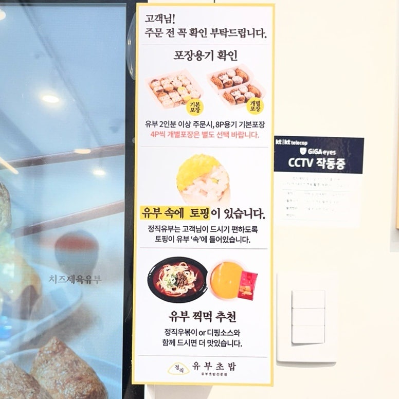 정직유부 강서구청점 사진 4