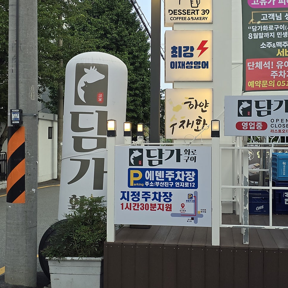 담가화로구이 시민공원연지점 사진 2