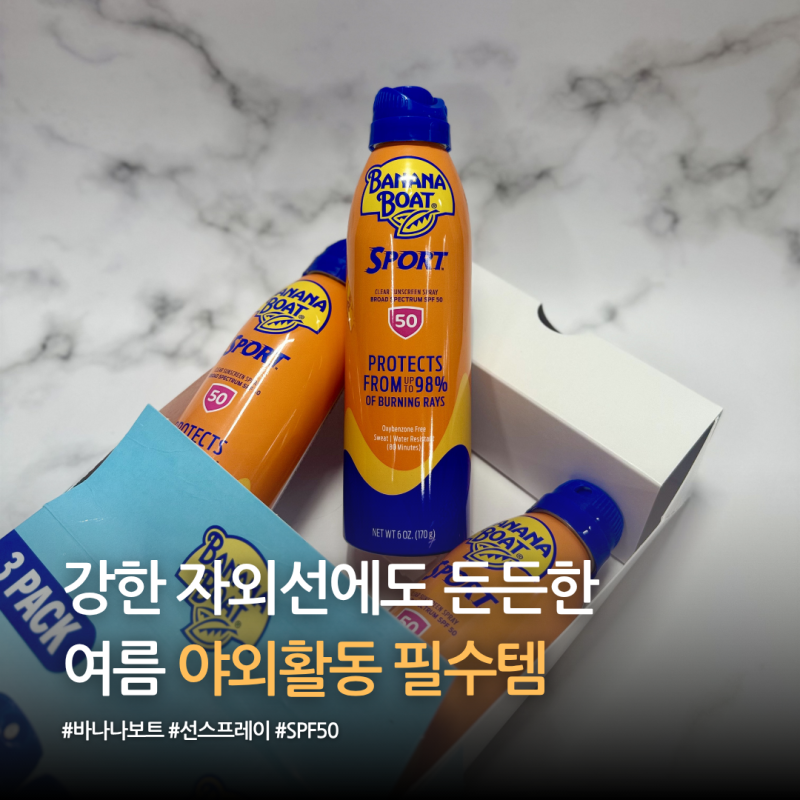 바나나보트 선스프레이 끈적임 적은 스포츠용 선크림 추천