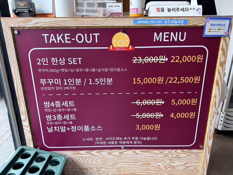 정이품쭈꾸미 석남직영점 사진 3