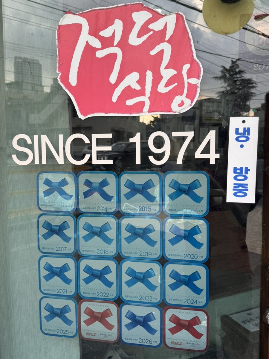 적덕식당 사진 3