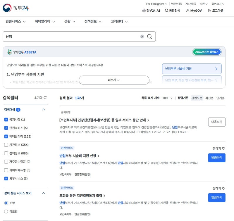 정부24 난임부부 시술비 지원 신청 방법｜시험관 시술비 지원부터 지원결정통지서 출력까지