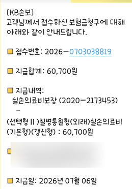 대전 매복사랑니 발치 비용 실비보험 청구 스케일링 후기