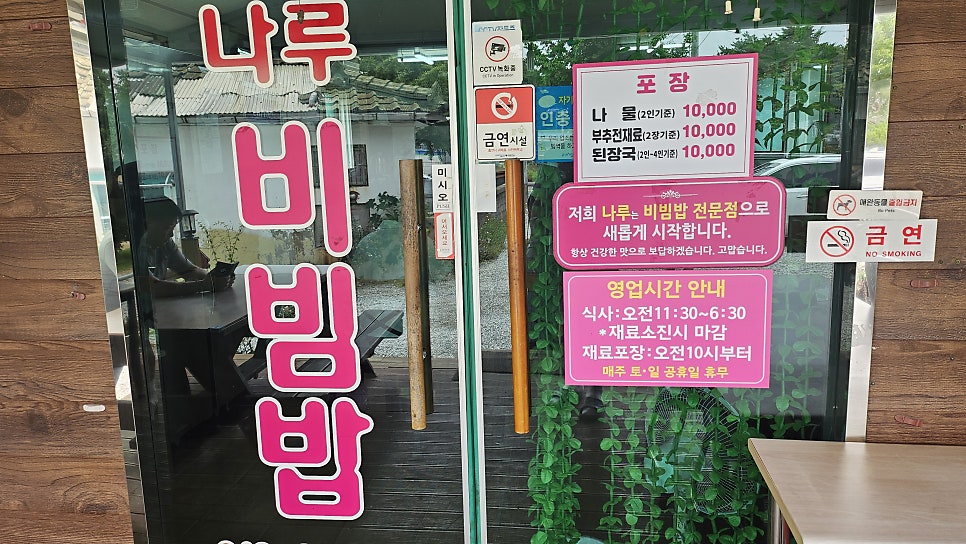나루비빔밥 사진 3