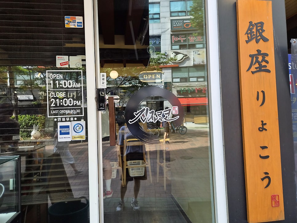 긴자료코 분당수내점 사진 5