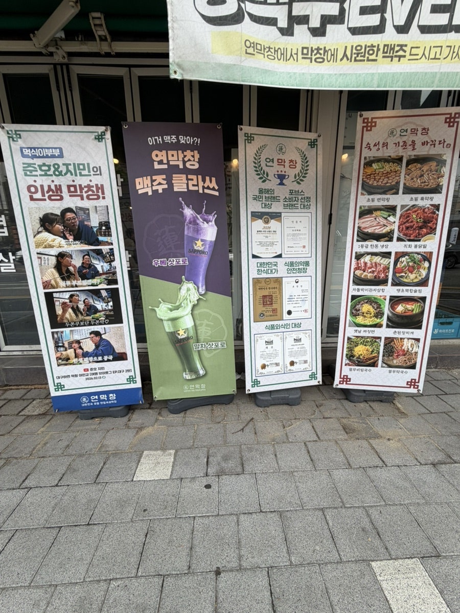 연막창 신월성점 사진 4