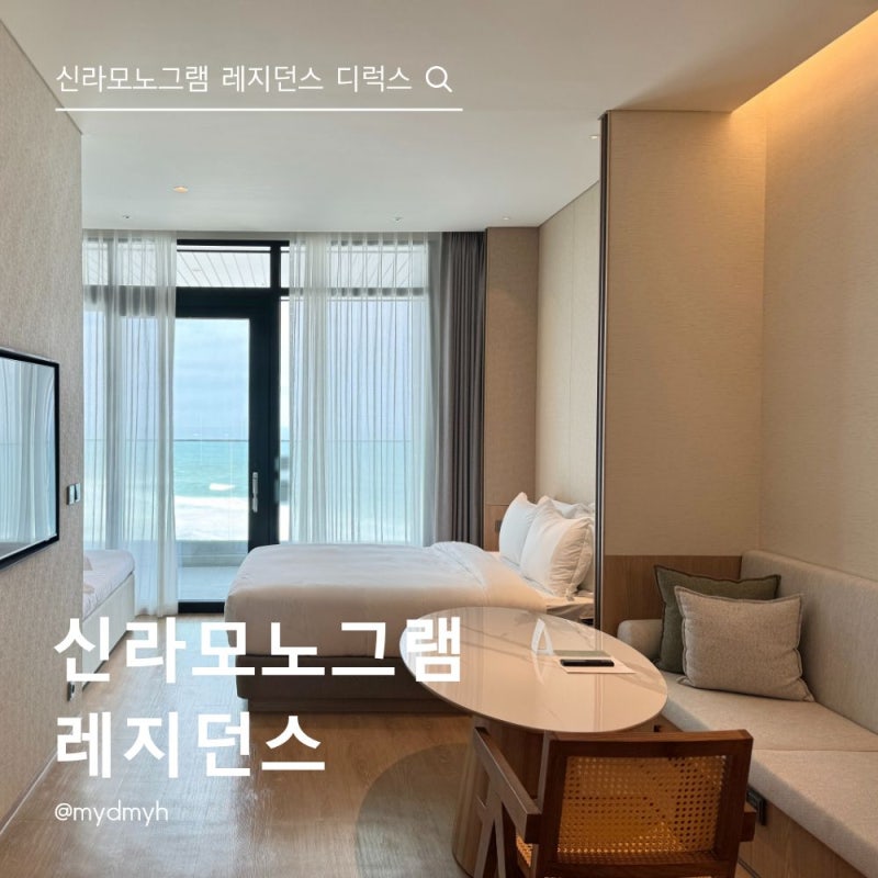 신라모노그램 강릉 레지던스 3인 가족 디럭스 더블 오션뷰 후기