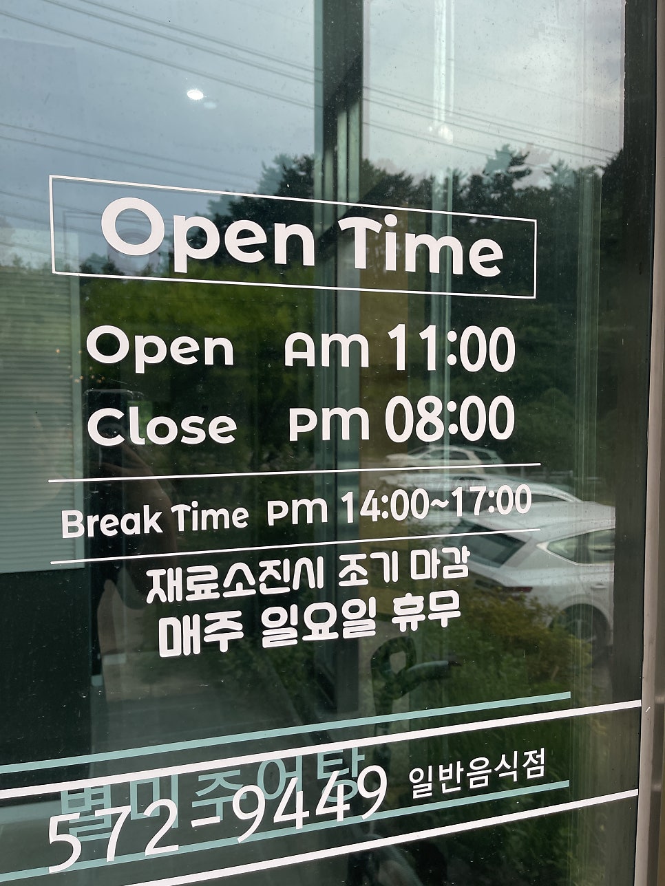 별미추어탕 사진 5