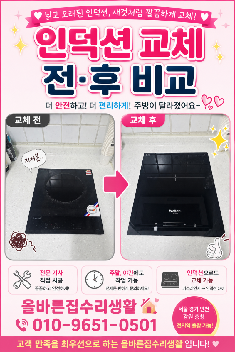 대전 월세 인덕션 고장 웰치 1구 설치 청소 방법