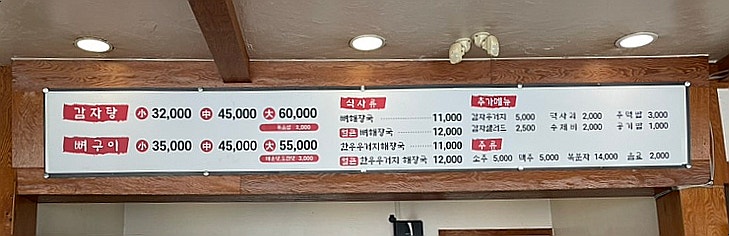 뼈대장감자탕 사진 4