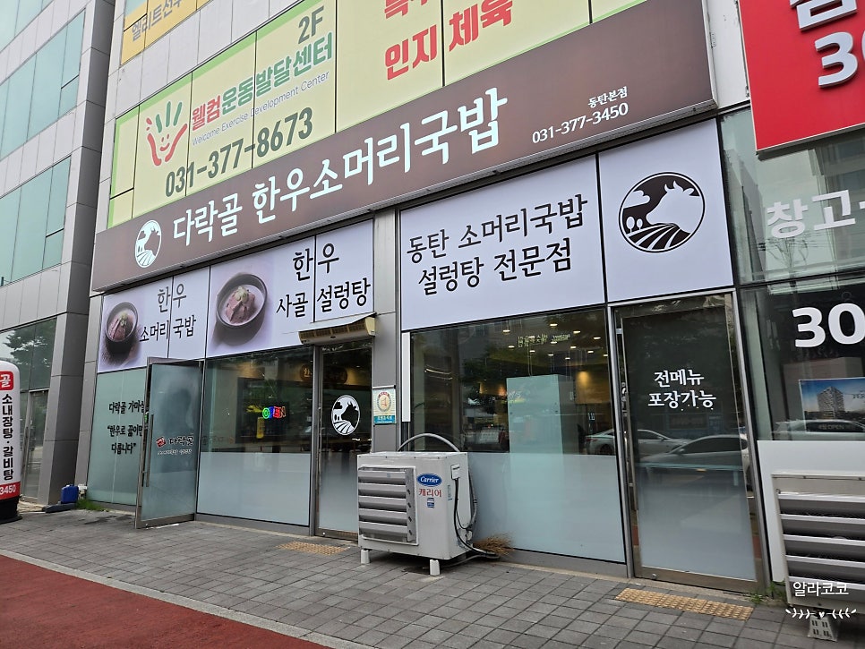 다락골소머리국밥 방교본점 사진 1