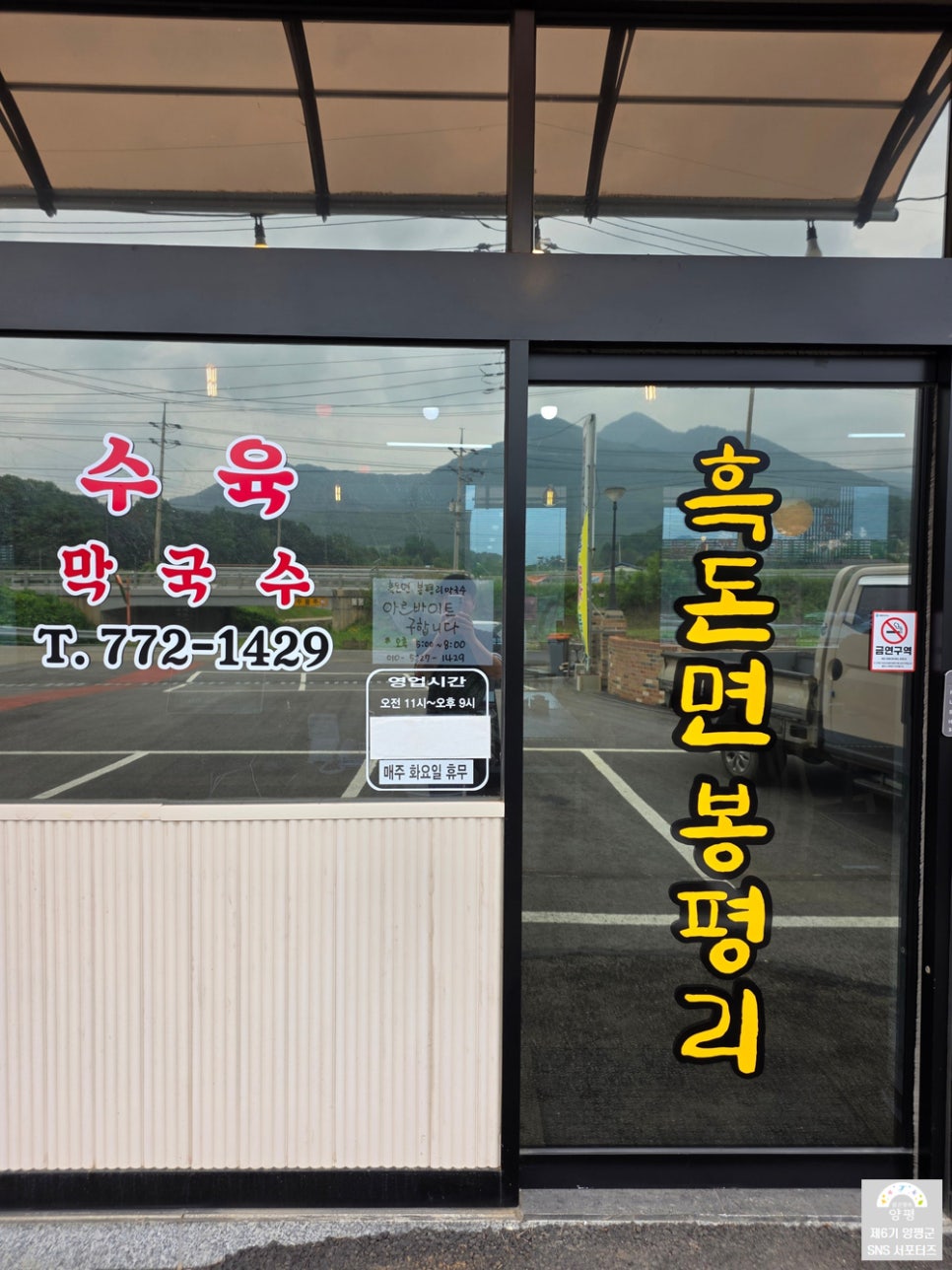 흑돈면봉평리 사진 2