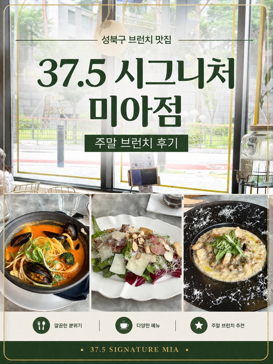 37.5 시그니처 미아점 사진 1