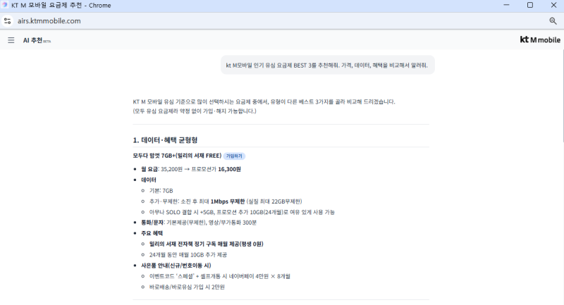 KT M모바일 번호이동 후기(AI 추천 서비스, 가성비 좋은 요금제, 셀프개통)