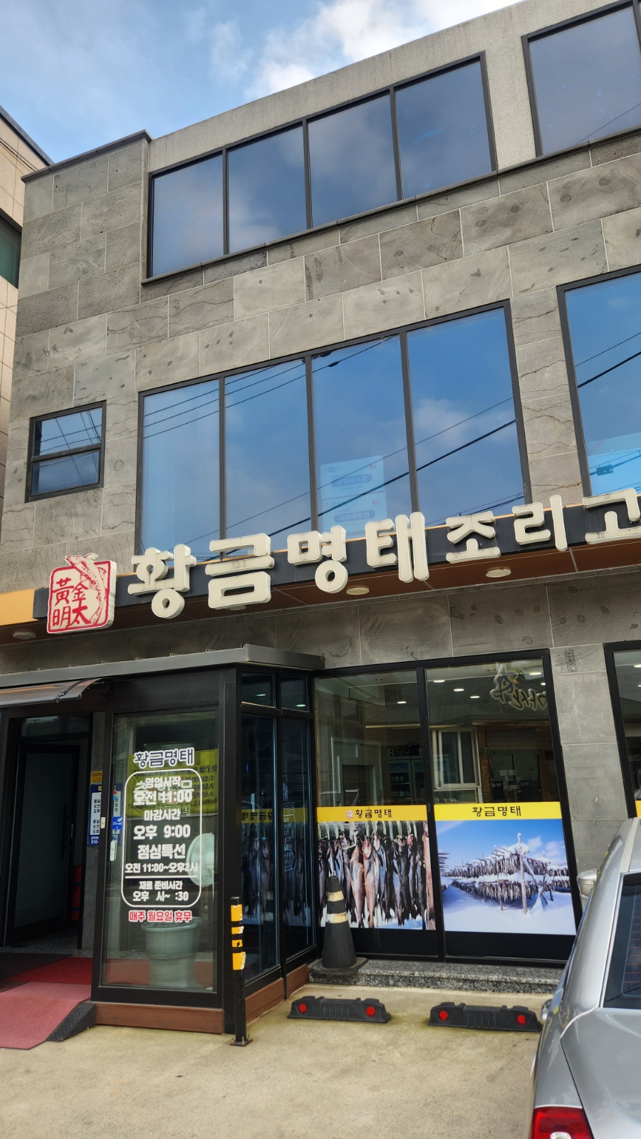 황금명태조리고 사진 1