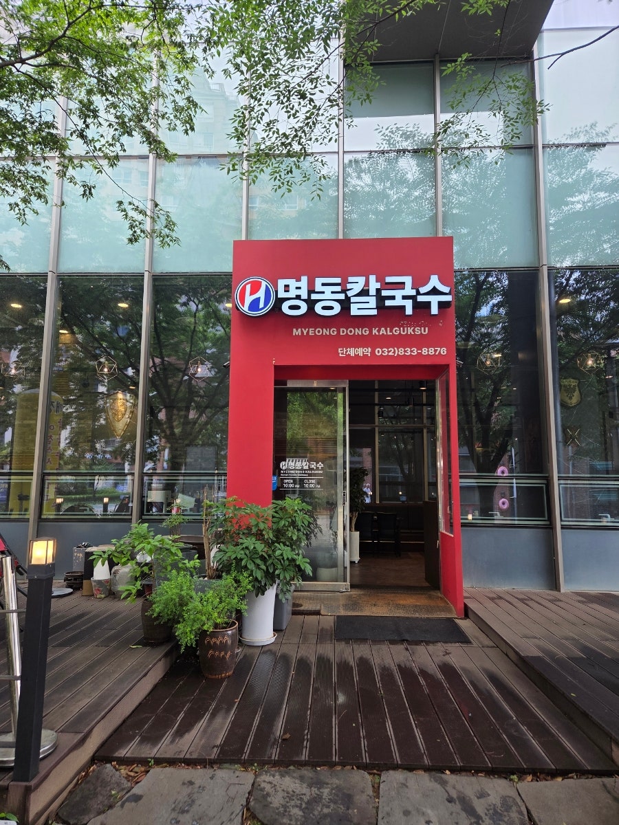 명동칼국수 사진 3