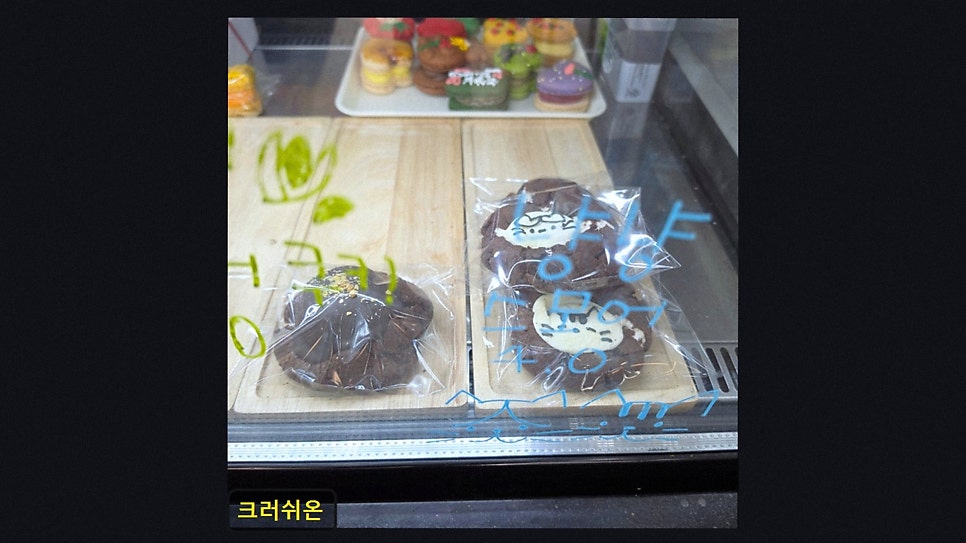 크러쉬온 사진 3