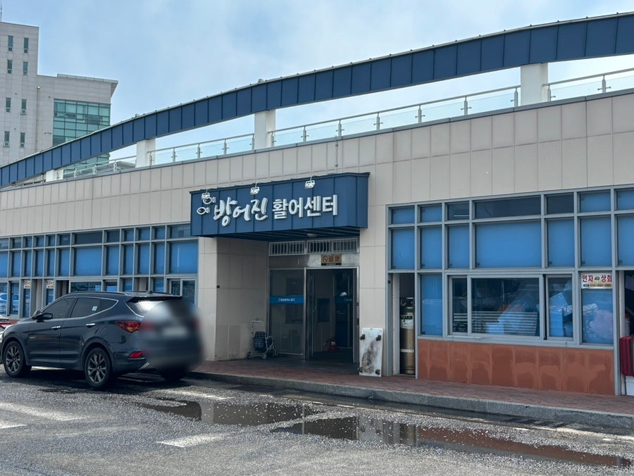 방어진활어센터 사진 2