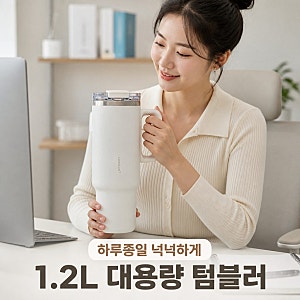 락앤락 메트로 대용량 텀블러 1.2L 밀폐력 좋은 사무실 대형 스텐 템블러 추천