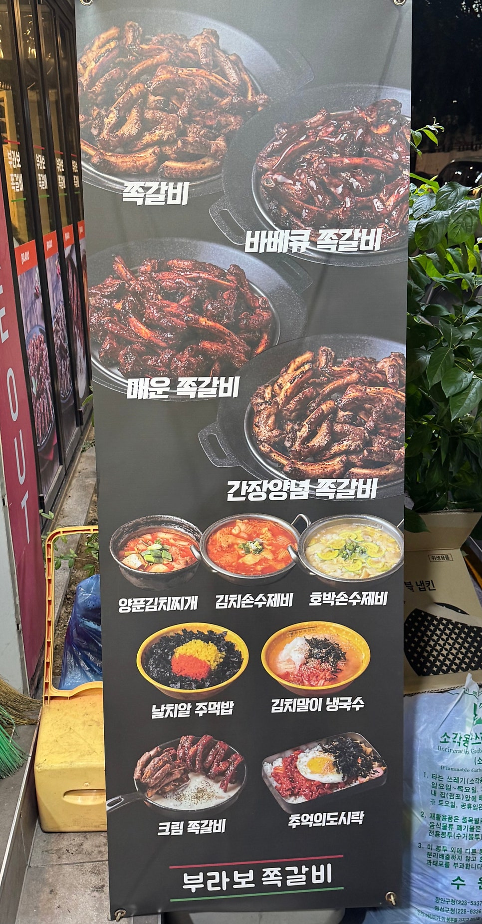부라보쪽갈비 성대점 사진 4