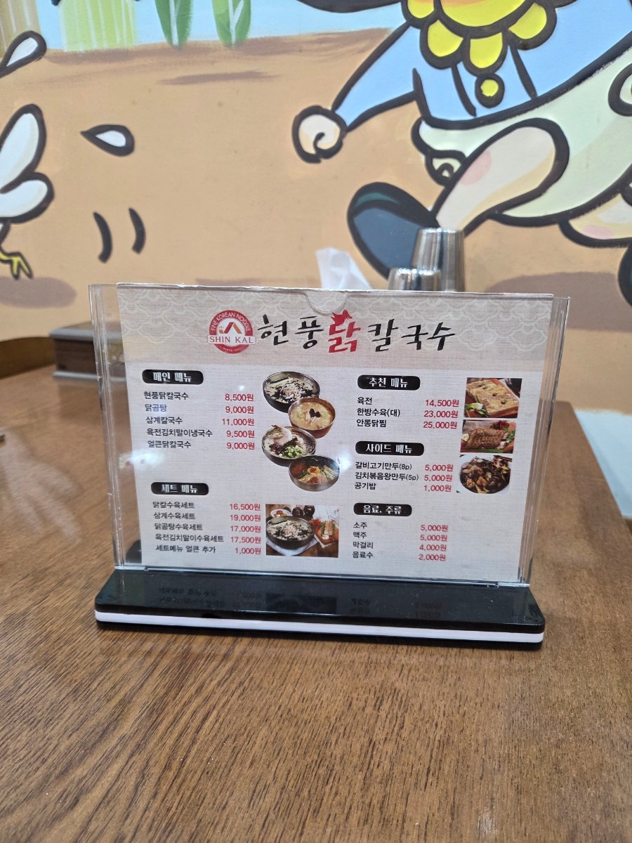 현풍닭칼국수 수성동점 사진 2