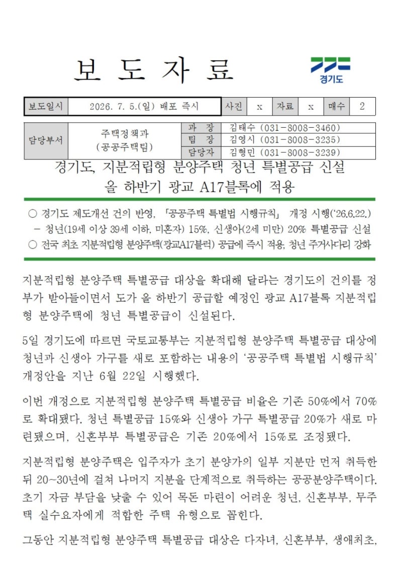 광교 A17블록 공공분양 분석｜600세대 공급, 청년 특별공급 첫 적용