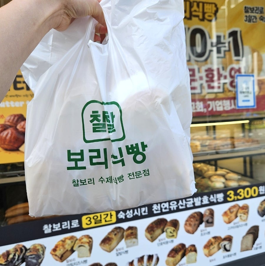 찰찰보리식빵 서창점 사진 1