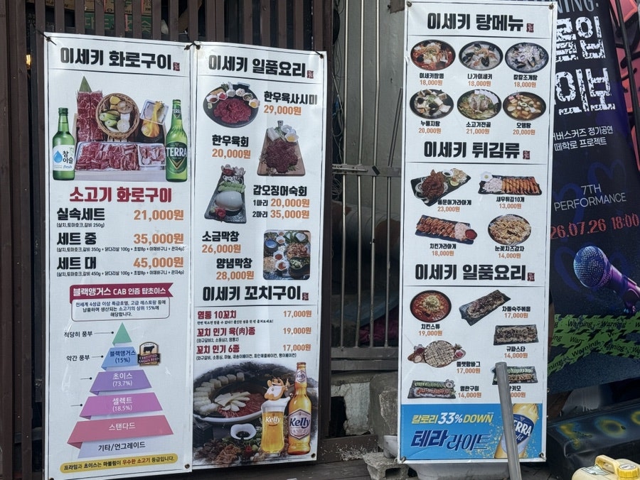 이세키 사진 2