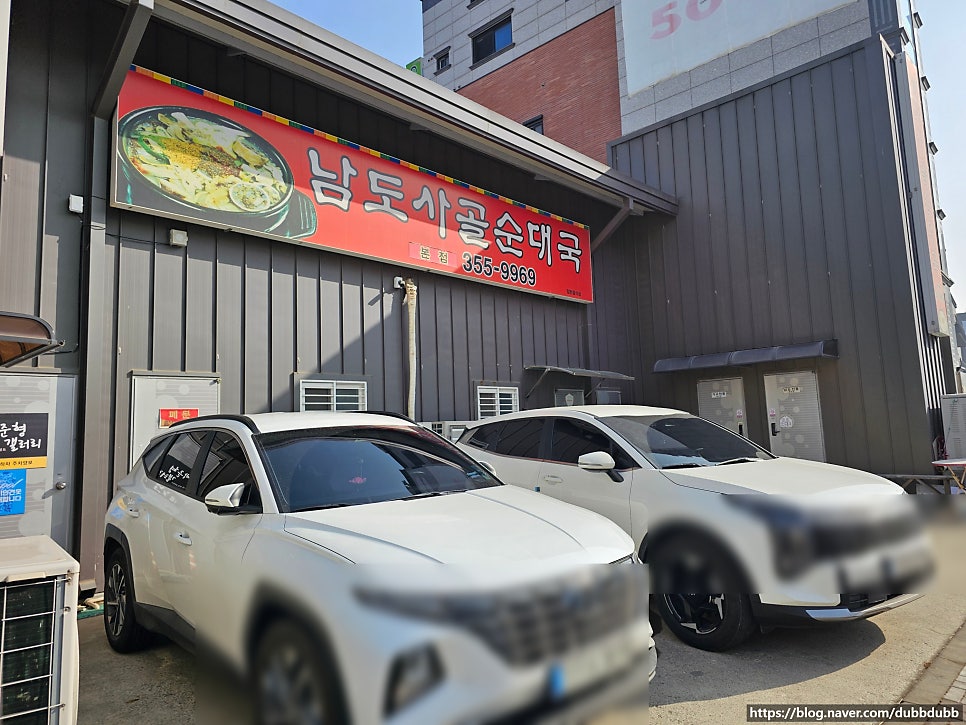 남도사골순대국 본점 사진 2