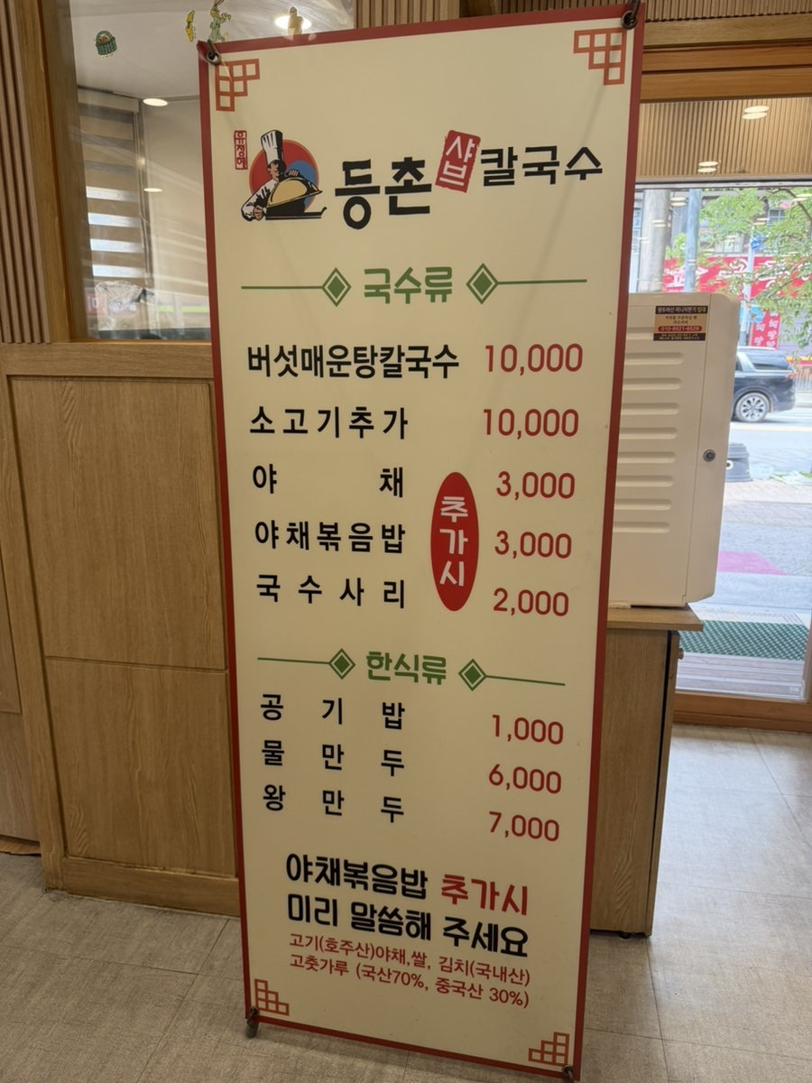 등촌샤브칼국수 두정점 사진 6