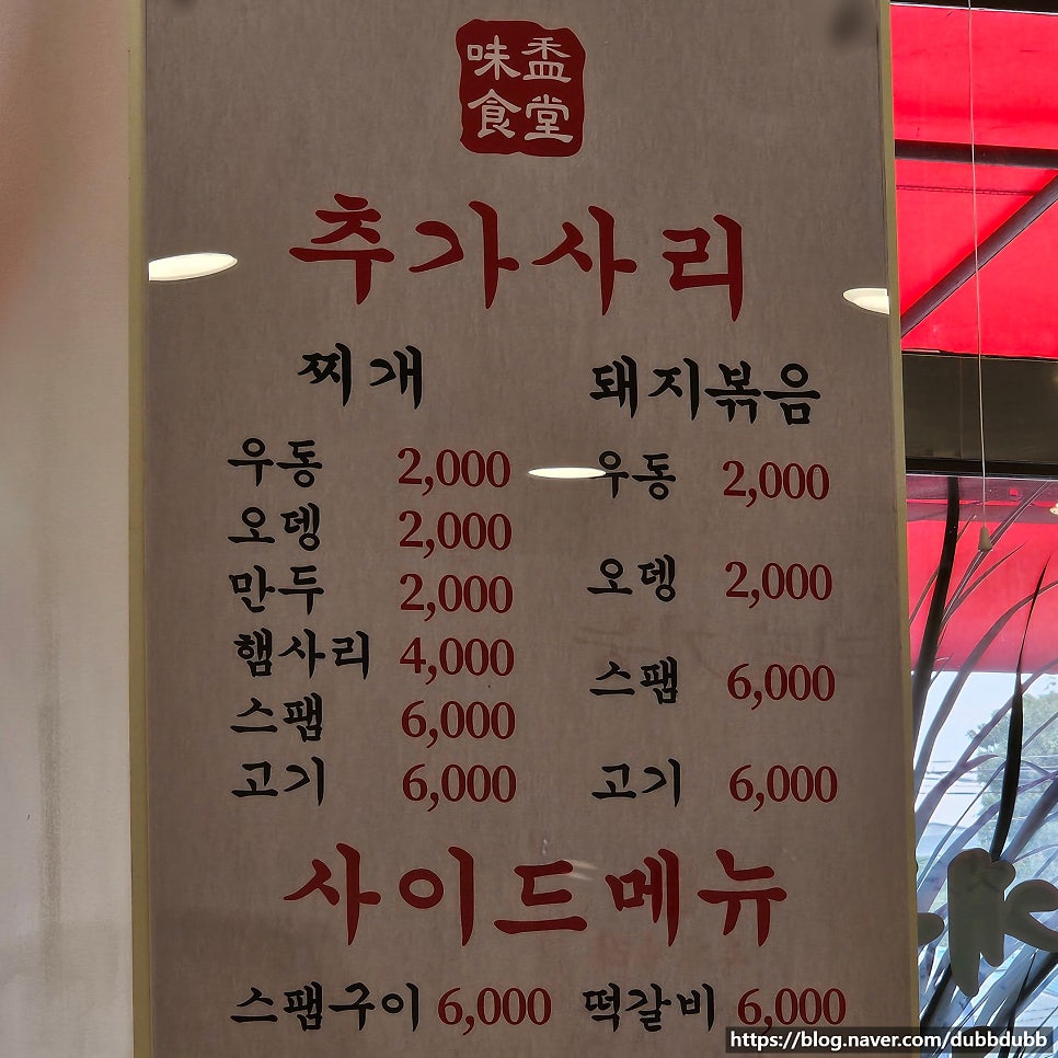 김치찌개미화식당 방교점 사진 5