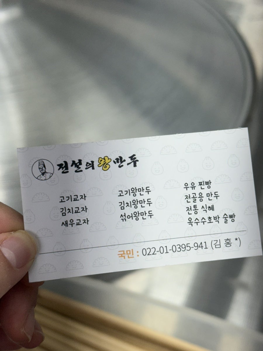 전설의왕만두 사진 6