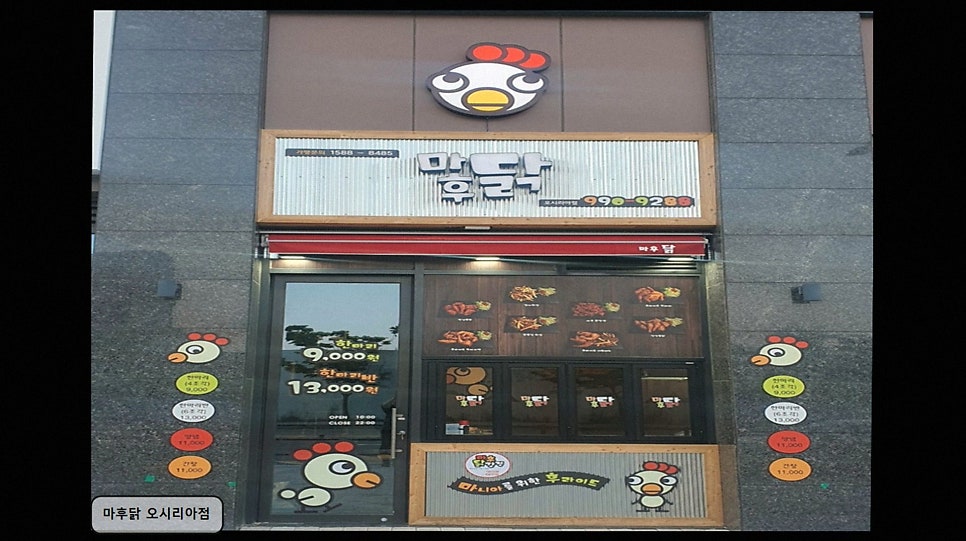마후닭 오시리아점 사진 3
