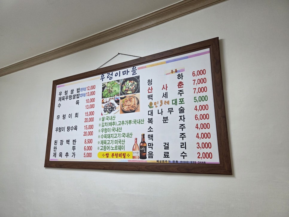 황토우렁이마을 사진 2