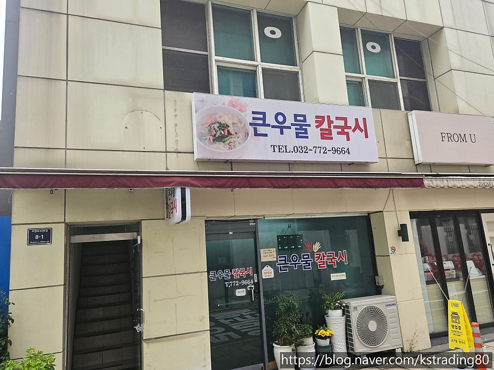 큰우물칼국시 사진 4