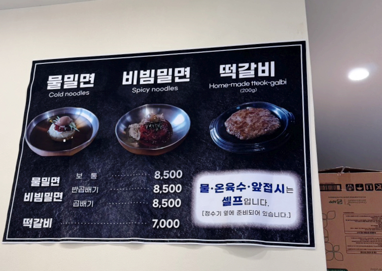 자연과사람들밀면 이호점 사진 4