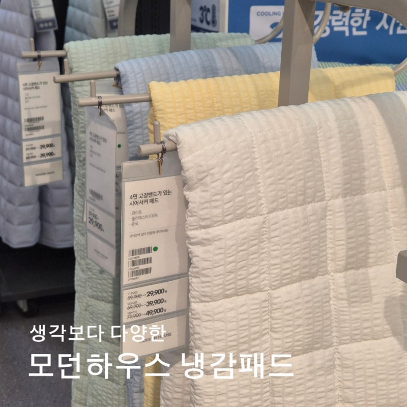 모던하우스 냉감패드 모음: 쯔누가 PCM 시어서커