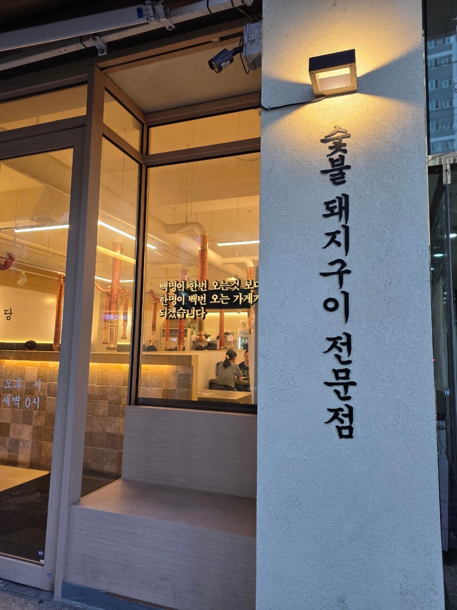 982삼미식당 사진 2