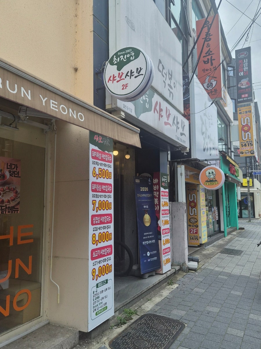 최진엽샤브샤브 사진 1