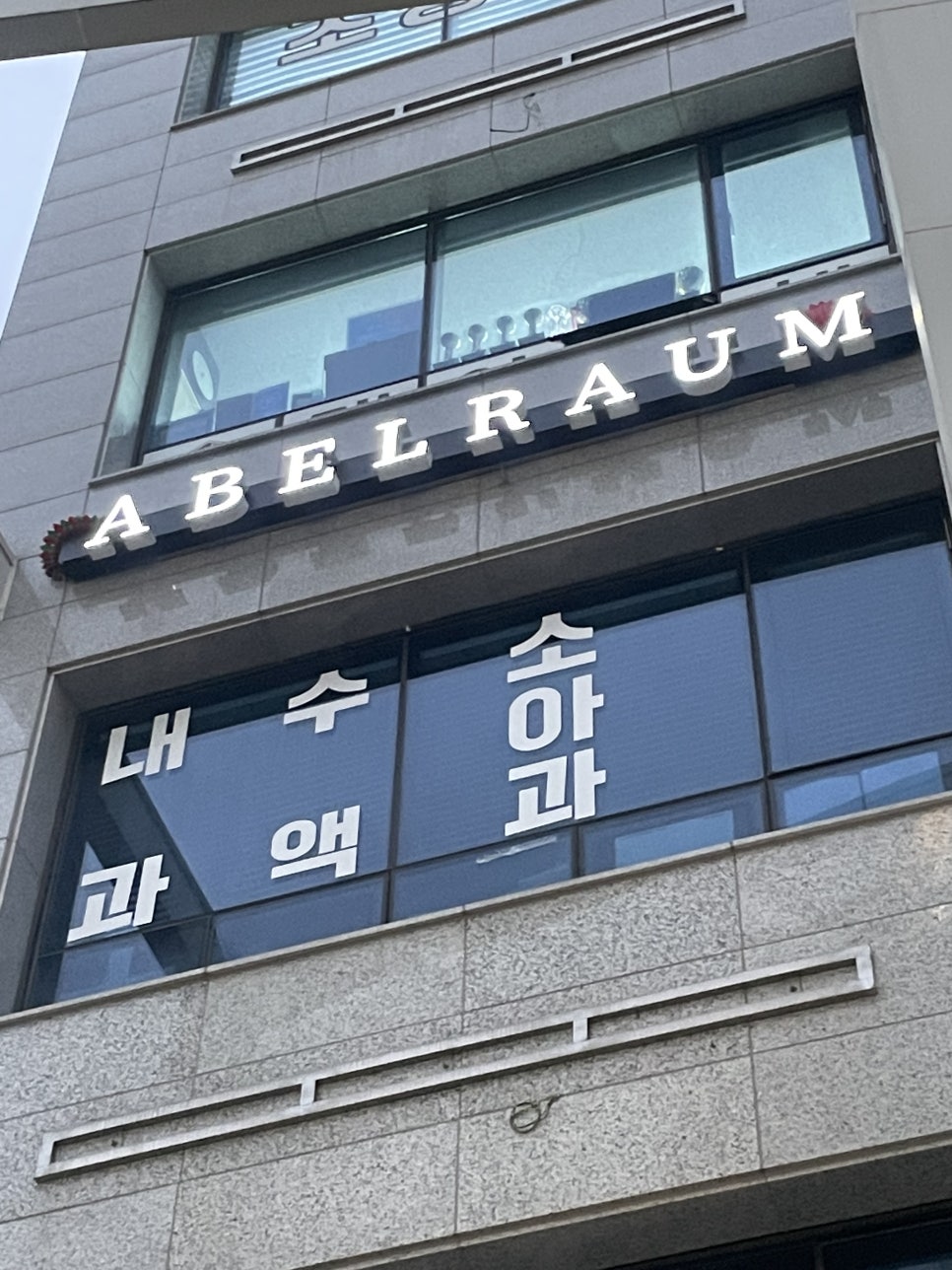 아벨라움 김포구래점 사진 2