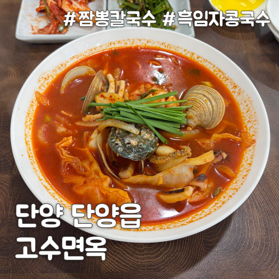 고수면옥 사진 1
