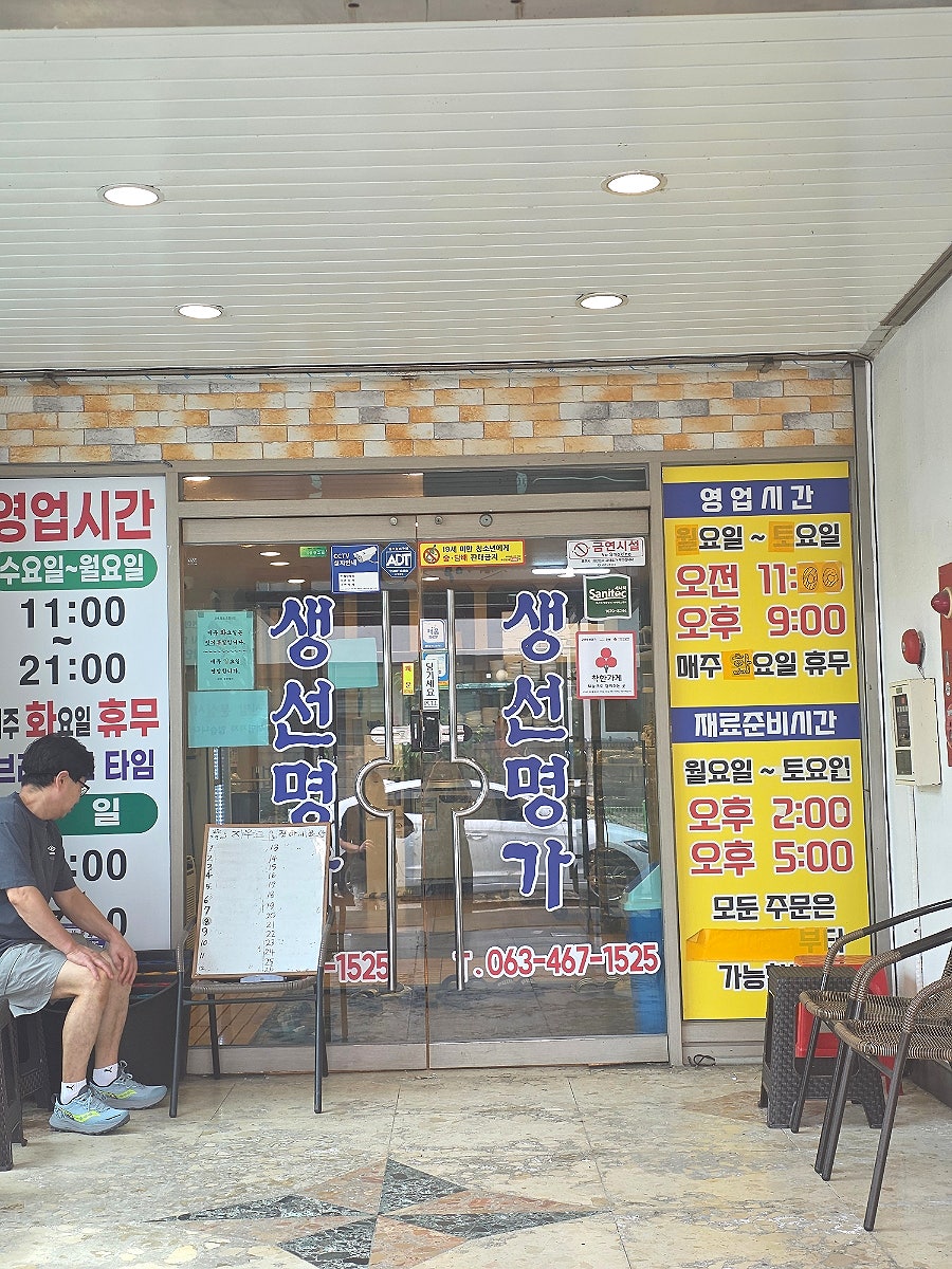 군산생선명가 사진 4