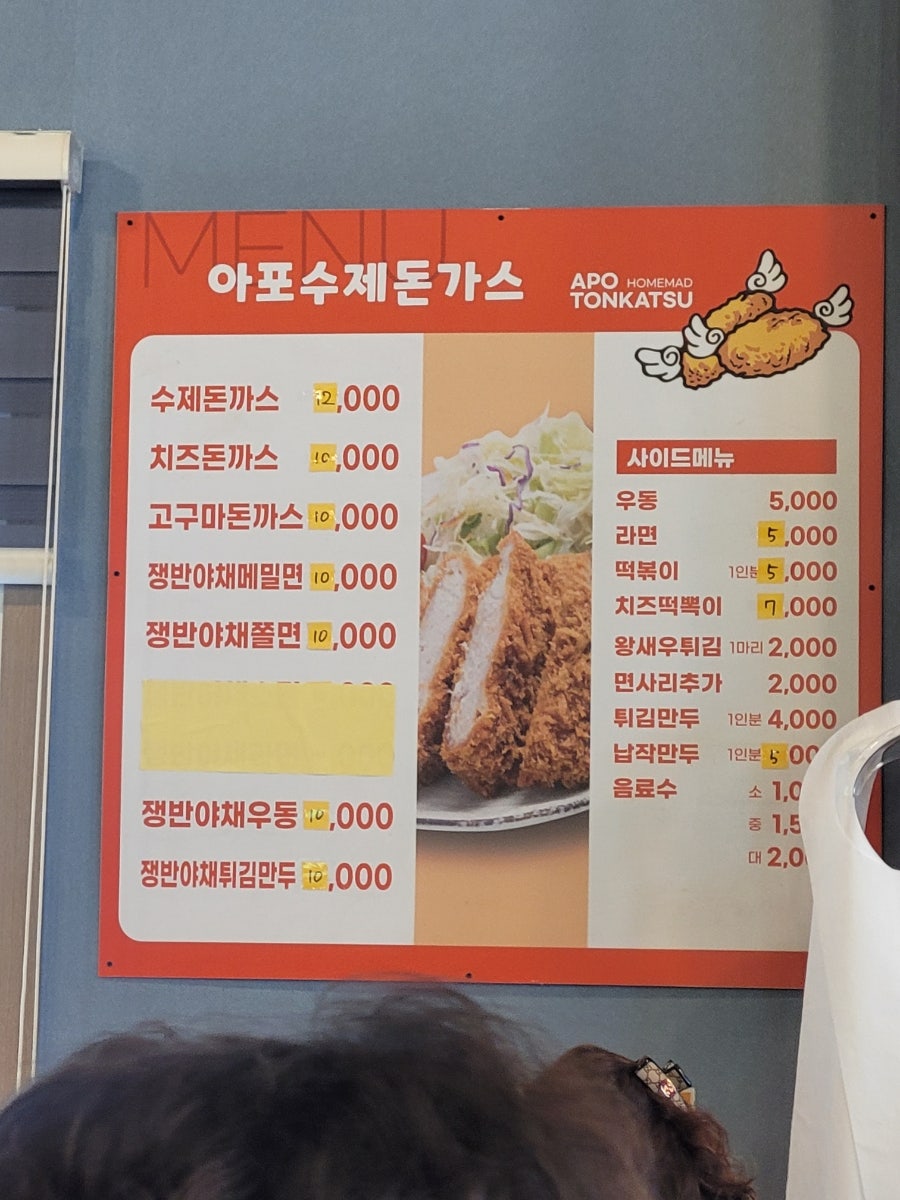 아포수제돈가스 사진 2