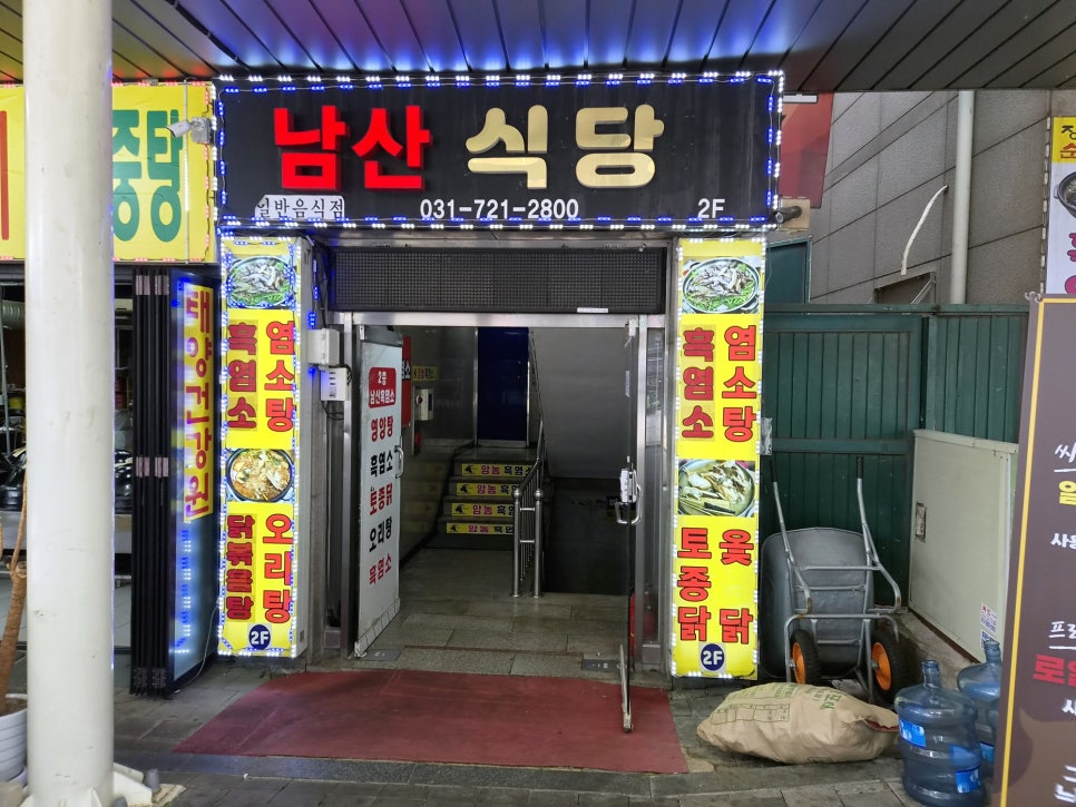 남산식당 사진 1