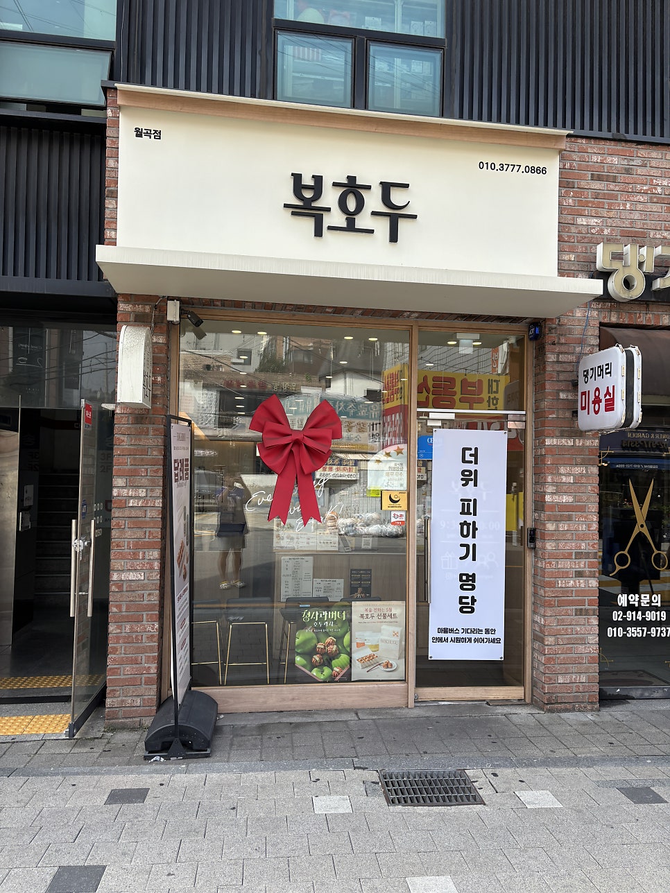 복호두 월곡점 사진 1
